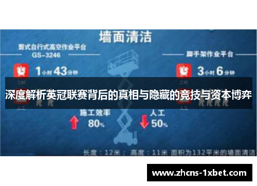 深度解析英冠联赛背后的真相与隐藏的竞技与资本博弈 深度解析英冠联赛背后的真相与隐藏的竞技与资本博弈