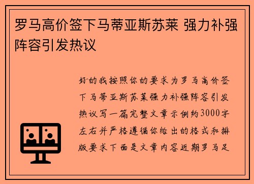 罗马高价签下马蒂亚斯苏莱 强力补强阵容引发热议