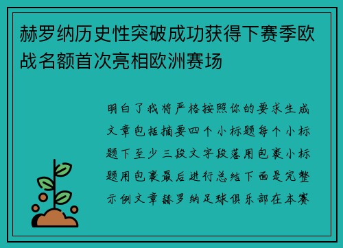 赫罗纳历史性突破成功获得下赛季欧战名额首次亮相欧洲赛场 赫罗纳历史性突破成功获得下赛季欧战名额首次亮相欧洲赛场