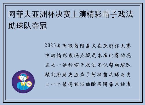 阿菲夫亚洲杯决赛上演精彩帽子戏法助球队夺冠 阿菲夫亚洲杯决赛上演精彩帽子戏法助球队夺冠