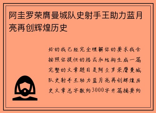 阿圭罗荣膺曼城队史射手王助力蓝月亮再创辉煌历史 阿圭罗荣膺曼城队史射手王助力蓝月亮再创辉煌历史