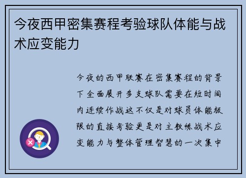 今夜西甲密集赛程考验球队体能与战术应变能力 今夜西甲密集赛程考验球队体能与战术应变能力