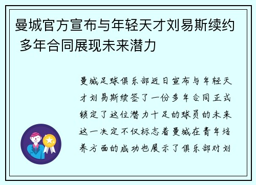 曼城官方宣布与年轻天才刘易斯续约 多年合同展现未来潜力 曼城官方宣布与年轻天才刘易斯续约 多年合同展现未来潜力