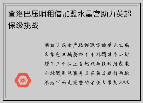 查洛巴压哨租借加盟水晶宫助力英超保级挑战 查洛巴压哨租借加盟水晶宫助力英超保级挑战