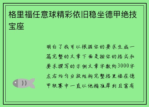 格里福任意球精彩依旧稳坐德甲绝技宝座 格里福任意球精彩依旧稳坐德甲绝技宝座