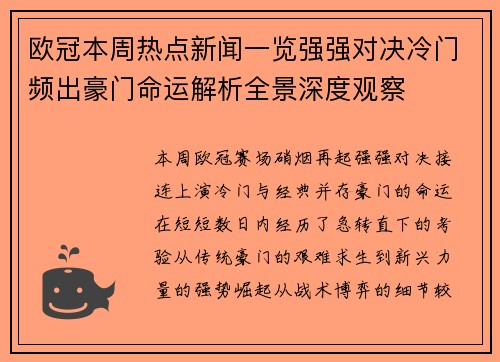 欧冠本周热点新闻一览强强对决冷门频出豪门命运解析全景深度观察 欧冠本周热点新闻一览强强对决冷门频出豪门命运解析全景深度观察