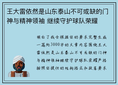 王大雷依然是山东泰山不可或缺的门神与精神领袖 继续守护球队荣耀 王大雷依然是山东泰山不可或缺的门神与精神领袖 继续守护球队荣耀